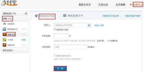 支付宝如何把一个帐户的余额转给另一个帐户 