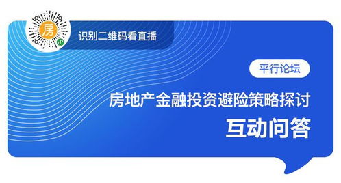 房地产金融投资避险策略探讨