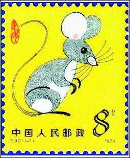 鼠年邮票