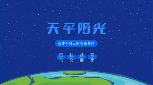 青海三级法院全部入驻 天平阳光 新媒体矩阵再添新成员