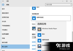 win10重置默认应用设置