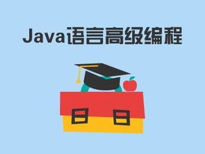 java文件后缀,.java的奥秘与重要性