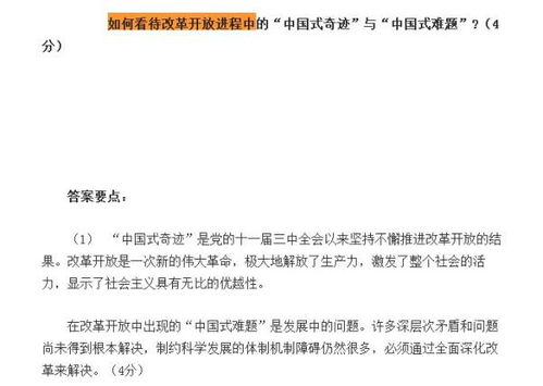 1 如何看待改革开放进程中的 中国式奇迹 与 中国式难题 