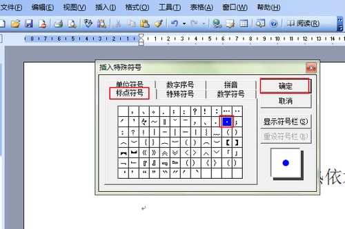 新疆人的名字中间带个点 如何输入 