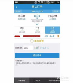 网上定火车票,网上定火车票：全攻略-第3张图片