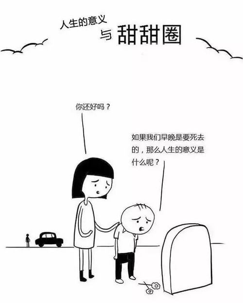 妈妈,如果早晚都要死去,为什么还要活着