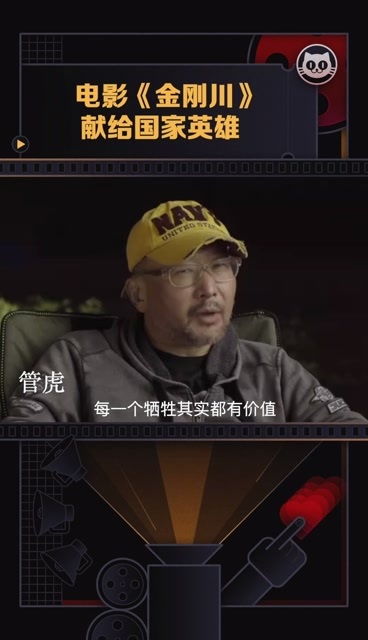 管虎 郭帆 路阳 三个导演谈 电影金刚川 拍摄的意义,为了献给长眠的英雄 金刚川主题曲MV 