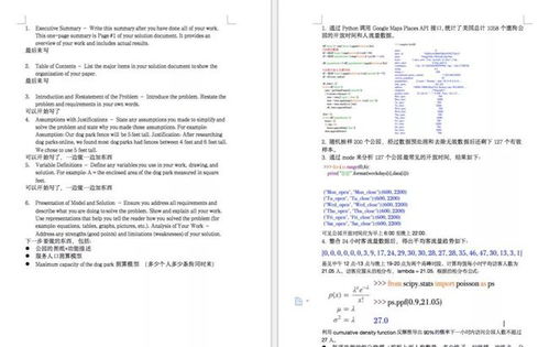 重庆巴蜀常春藤竞赛团队获全球数模竞赛第一名