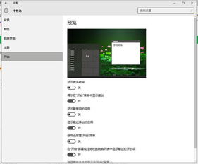 win10做完系统开始栏显示