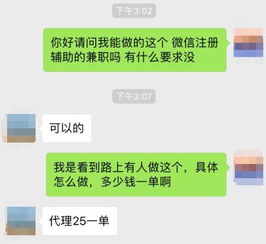 微信辅助解封兼职平台真相大白，小心陷阱！