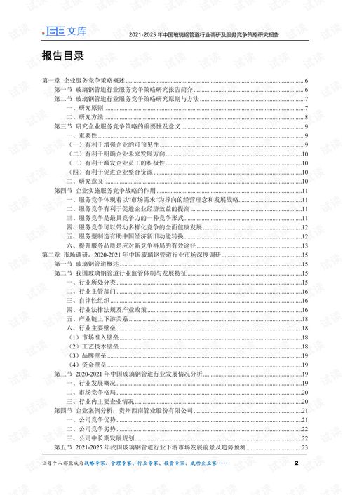 2021 2025年中国玻璃钢管道行业调研及服务竞争策略研究报告.pdf