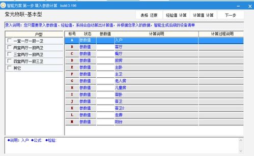 一套完整的智能家居需要多少钱 