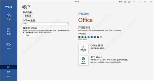 office安装软件下载