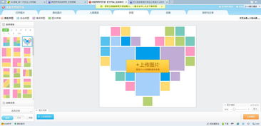 亲,用什么软件可以把很多图片拼成一个心形,类似于这样的 
