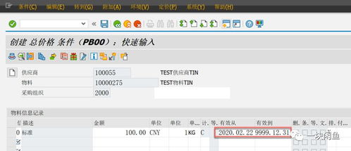 采购条件缺省开始结束日期