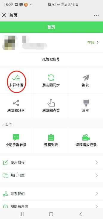 微信多群转播软件