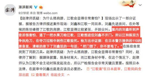 江歌案庭审细节曝光 刀是刘鑫递出来的,江歌多次按门铃刘鑫没开...... 