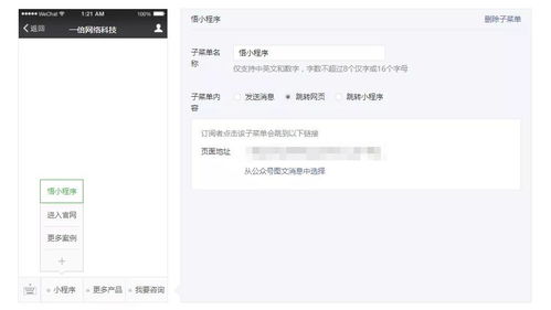 宁波小程序开发公司告诉你,微信公众号如何设置底部自定义菜单