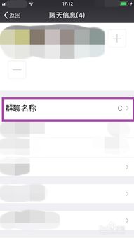 微信群聊名称怎么改 