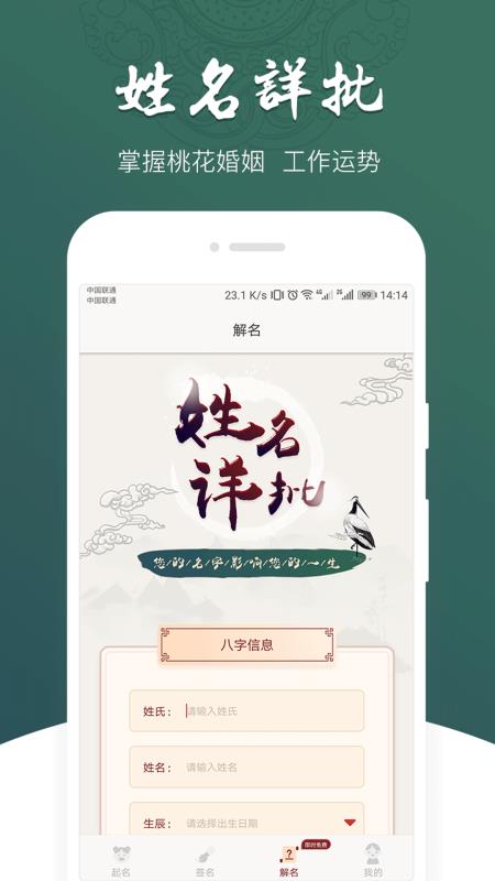 龙凤起名取名app下载 龙凤起名取名下载 1.0.0 手机版 河东软件园 