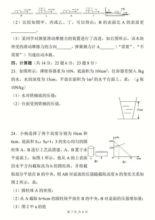 初二物理下册期中试卷(初二物理下学期期中测试题)