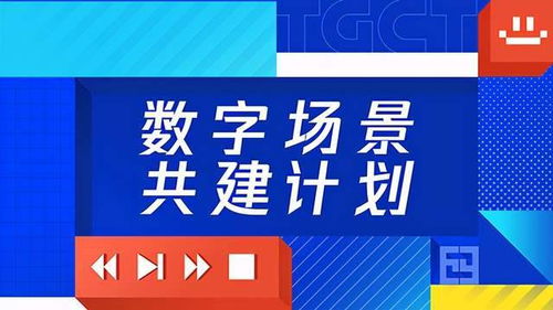 超级数字场景共建计划下,腾讯游戏持续探索数字IP场景融合