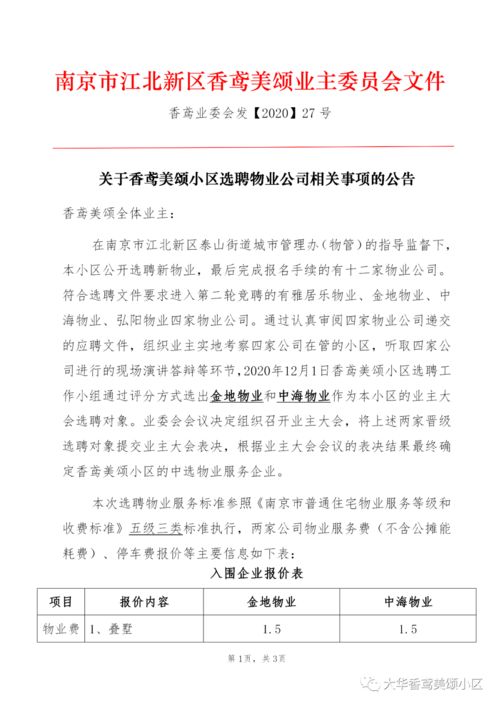 如何成功说服业主将房源独家委托给您