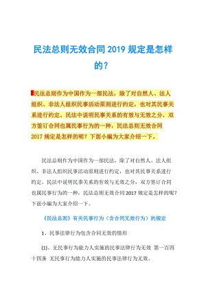 民法通则全文2019