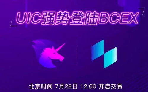 uic币是什么,Unicorn区块链手机里挖的币UIC有什么用？怎么用？