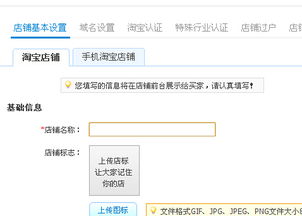 淘宝店铺标题在哪里设置 