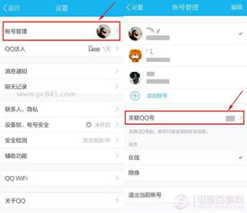 手机QQ关联怎么取消 手机关联QQ号解除解除教程 