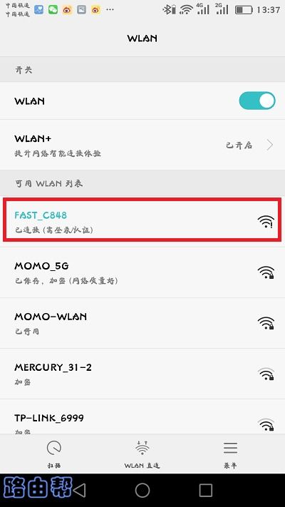 fast路由器手机怎么设置