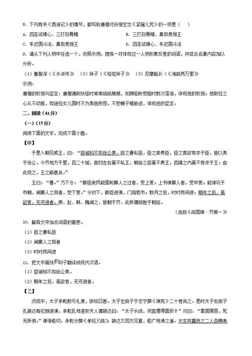 2023广东珠海中考语文文言文是什么