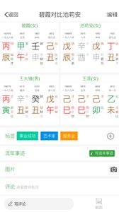 三清宫八字新官方版 三清宫八字新appv1.3.0 安卓版 腾牛安卓网 