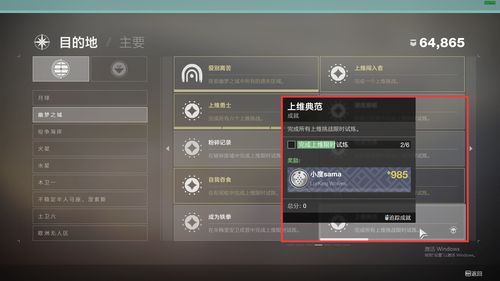 命运2 Destiny2 上维挑战限时试炼 成就名称 位置名称 上维挑战对应表