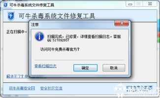 可牛殺毒系統(tǒng)文件修復工具(殺毒軟件比病毒還牛？360被人民日報點名，用戶苦不堪言)