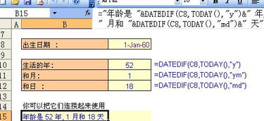 如何用excel计算年龄,要具体到年月日 