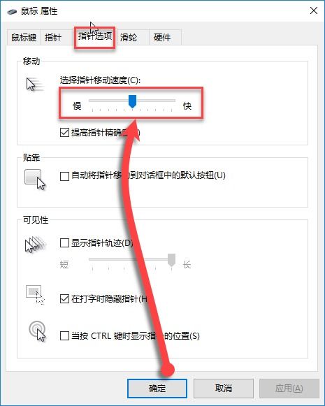 win10里面鼠标快慢设置