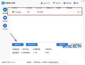 图片压缩软件下载