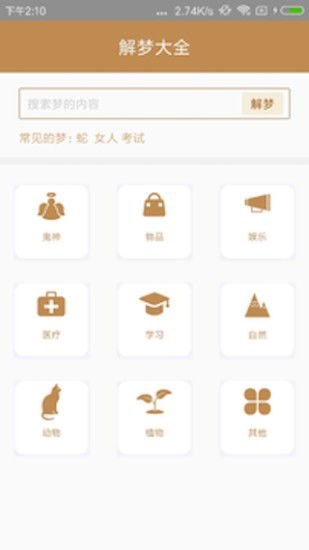 周公解梦1000问