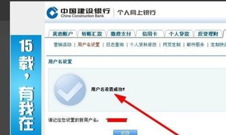 建行网银怎么改用户名 