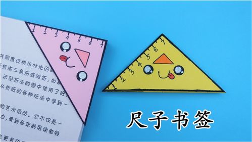 教你折可爱的尺子书签,做法简单一学就会,手工折纸DIY教程 