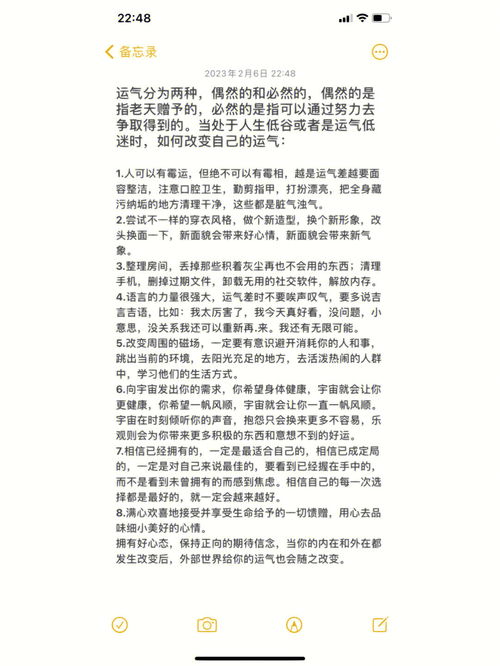 星座命理其他分享 如何改变你的气运 