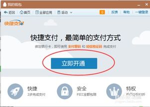 如何开通快捷支付