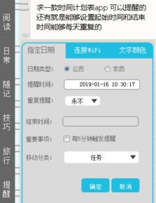 求推荐一款可以用日常计划和安排并定时提醒的app。，提醒完成工作的屏保app