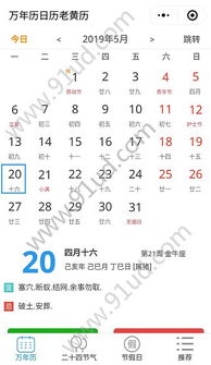 万年历日历老黄历app下载 万年历日历老黄历手机版下载 手机万年历日历老黄历下载安装 