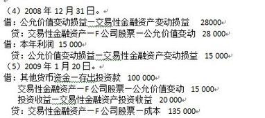 购买股票860元,手续费4元,会计分录怎么写?