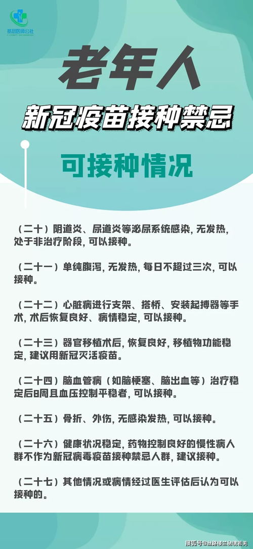 若羌人 老年人新冠疫苗接种新要求