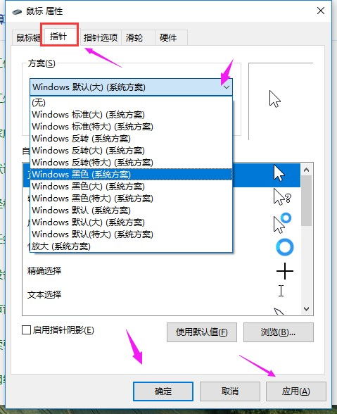 win10系统在哪里设置鼠标