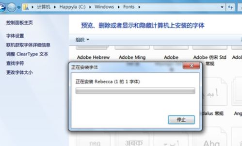 win10安装字体包